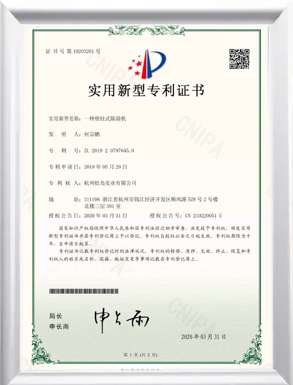 壁挂式除湿机证书