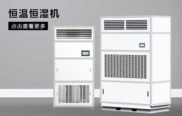 恒温·恒湿系列
