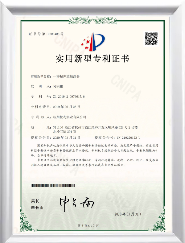 超声波加湿机专利