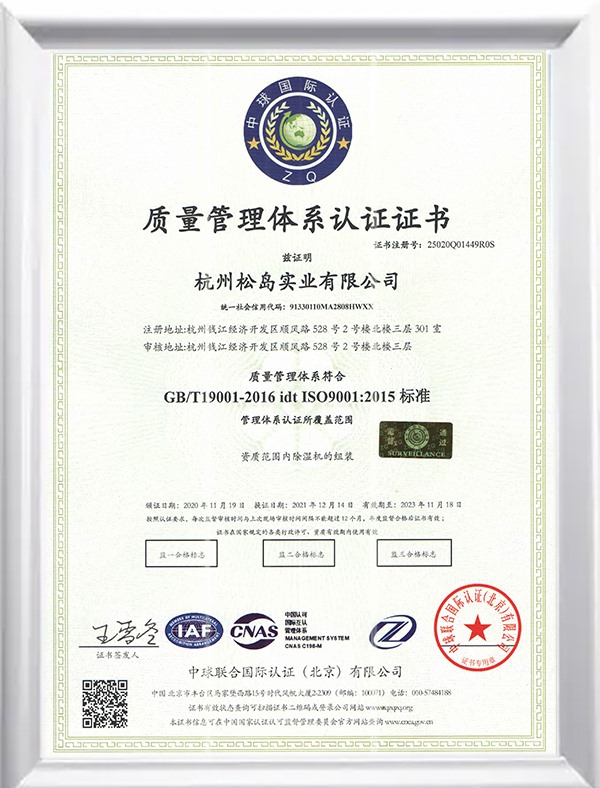 质量管理体系认证证书