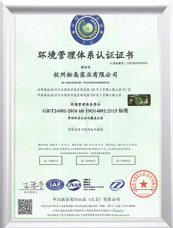 环境管理体系认证证书